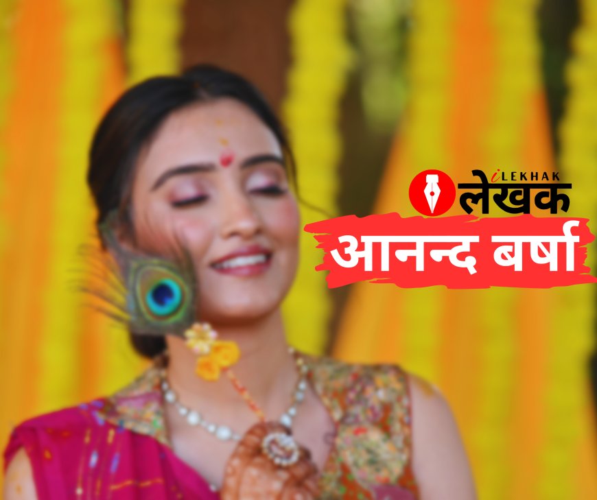 आनन्द बर्षा | Gajal