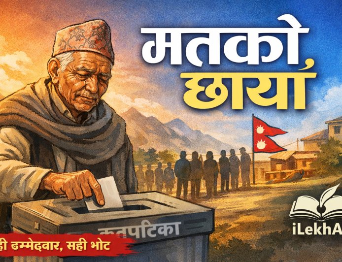 मतको छायाँ | Lekhak | लघुकथा