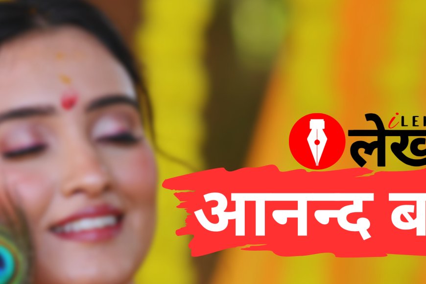 आनन्द बर्षा | Gajal